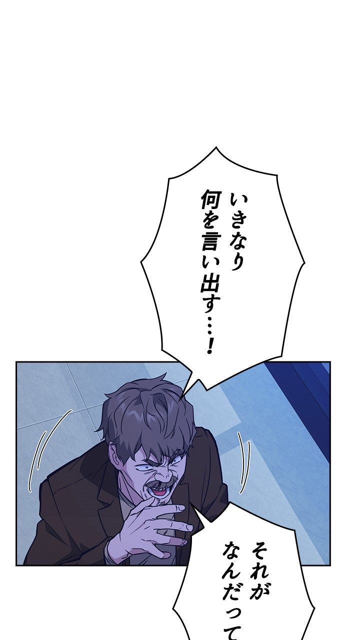 スタディー・グループ 第99話 - Page 76