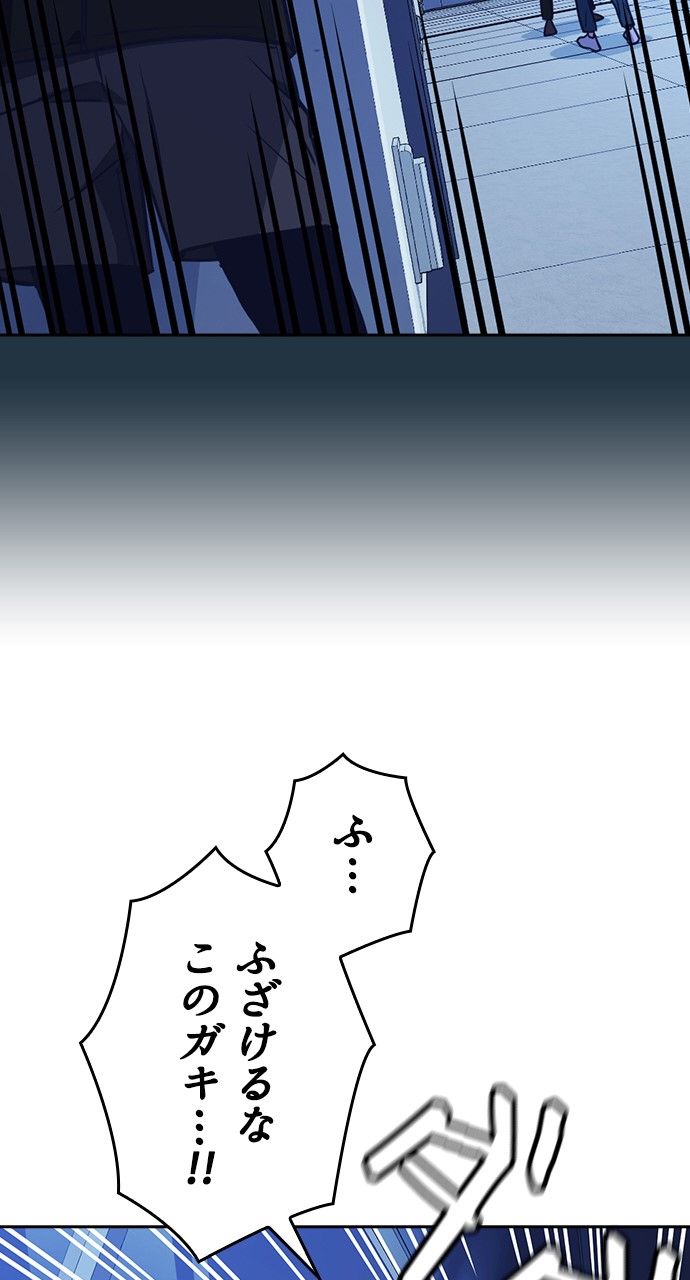 スタディー・グループ 第99話 - Page 87