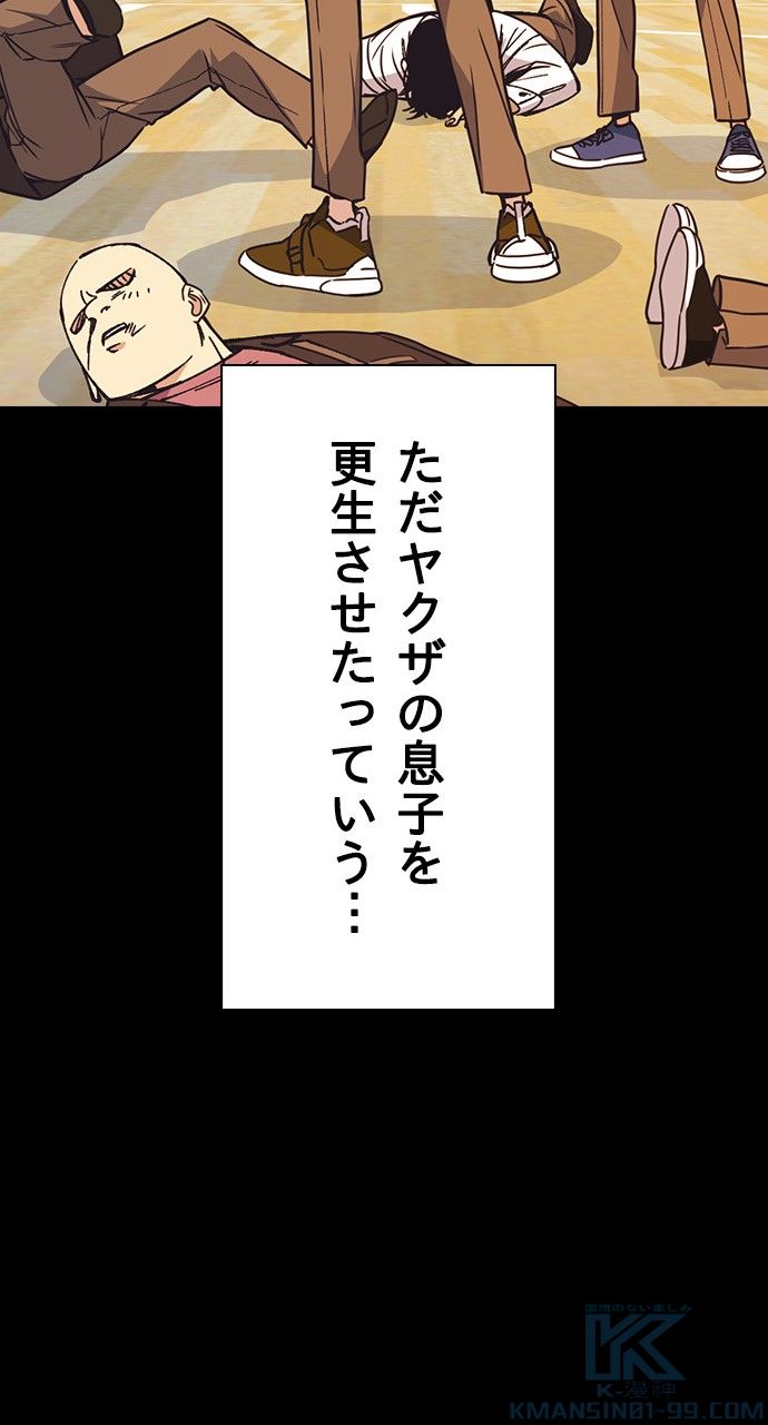 スタディー・グループ 第104話 - Page 80