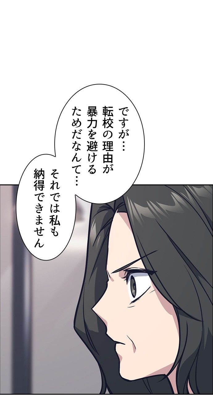 スタディー・グループ 第33話 - Page 85