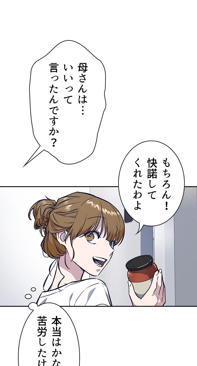 スタディー・グループ 第56話 - Page 25