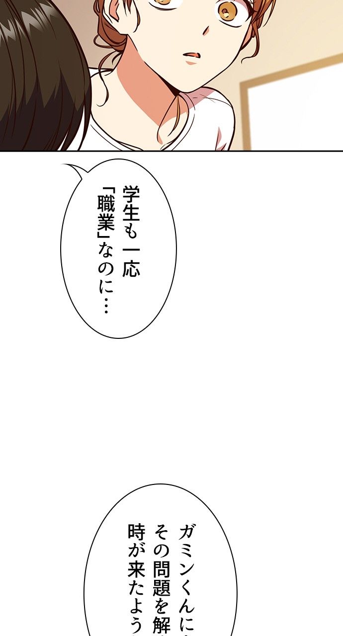 スタディー・グループ 第56話 - Page 61