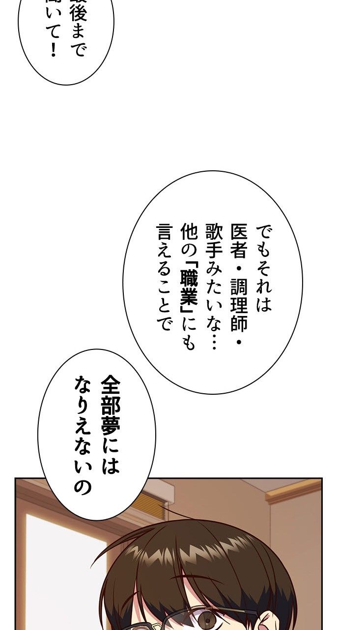 スタディー・グループ 第56話 - Page 66