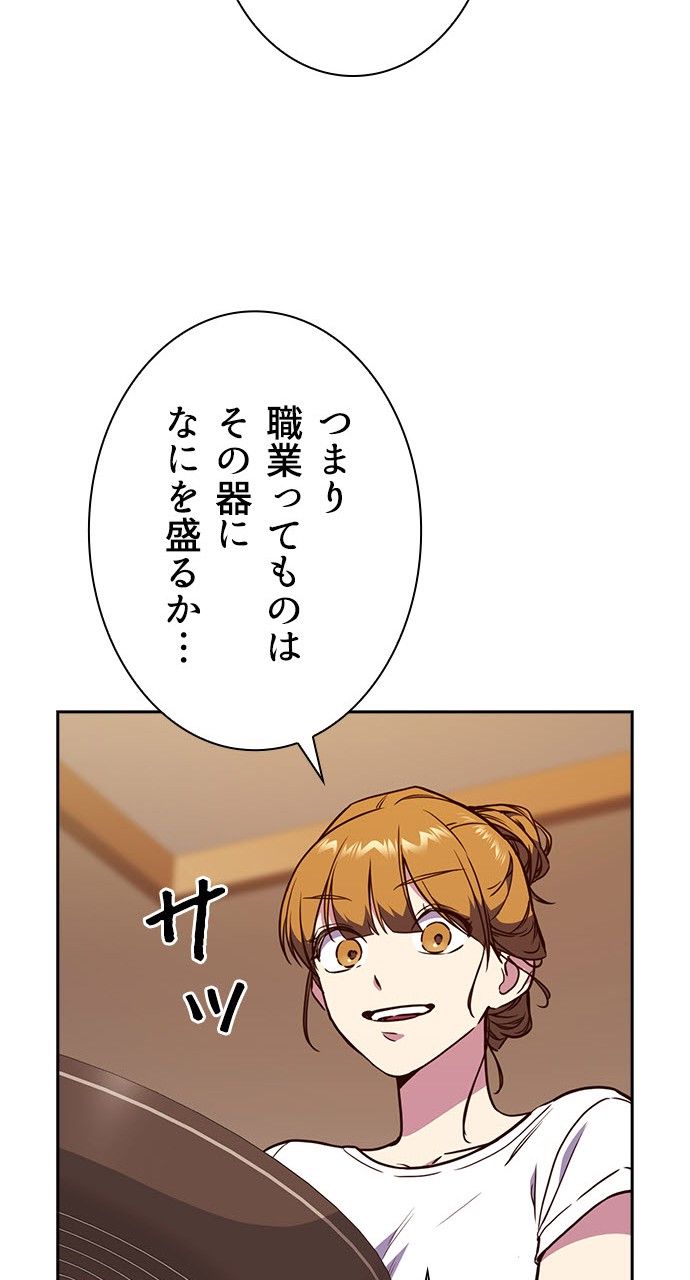 スタディー・グループ 第56話 - Page 72