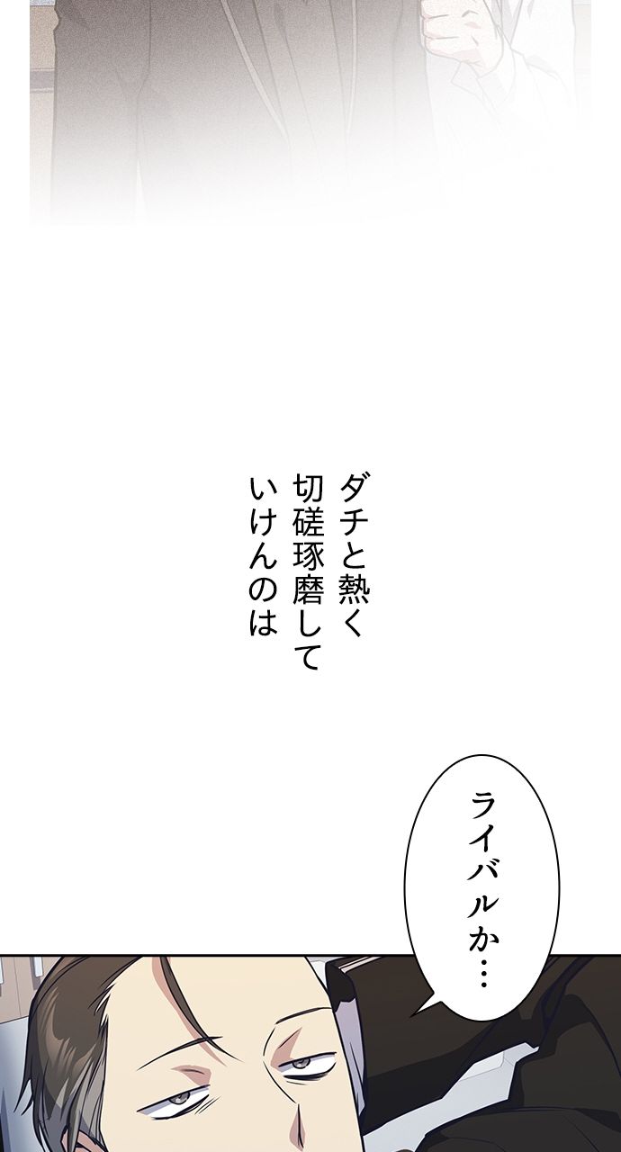 スタディー・グループ 第24話 - Page 85