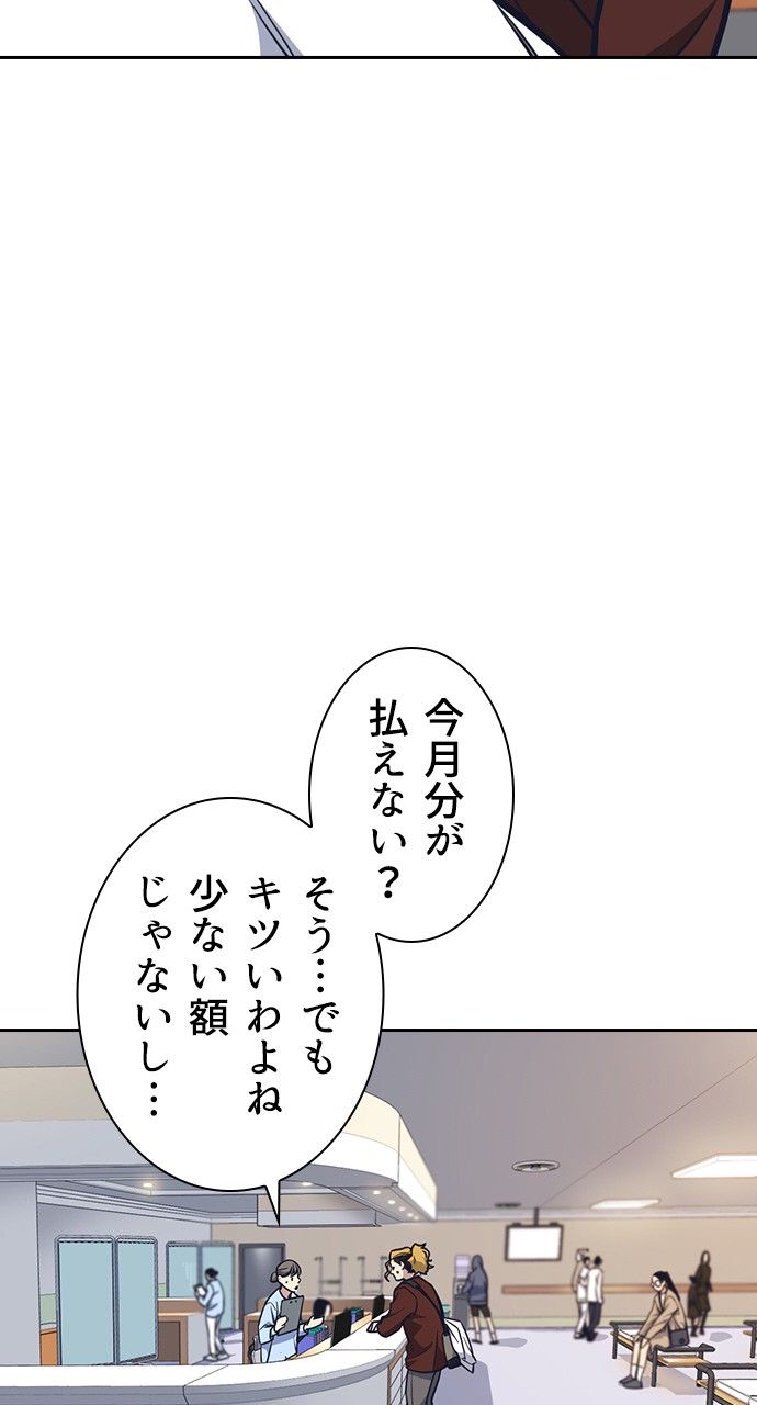 スタディー・グループ 第42話 - Page 66