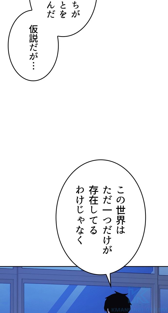 スタディー・グループ 第116話 - Page 74