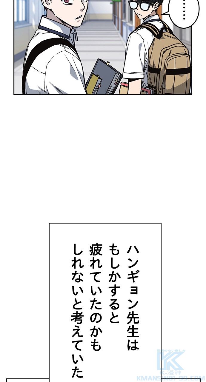 スタディー・グループ 第117話 - Page 56