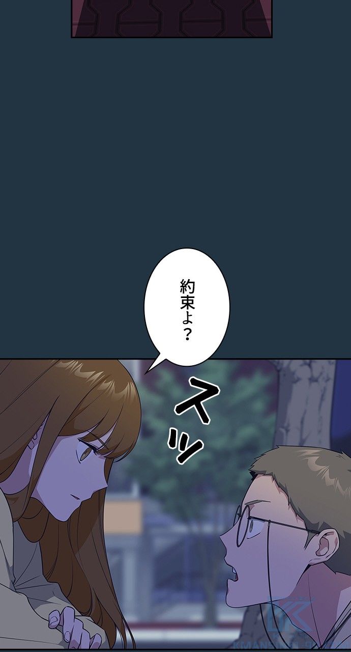 スタディー・グループ 第16話 - Page 44