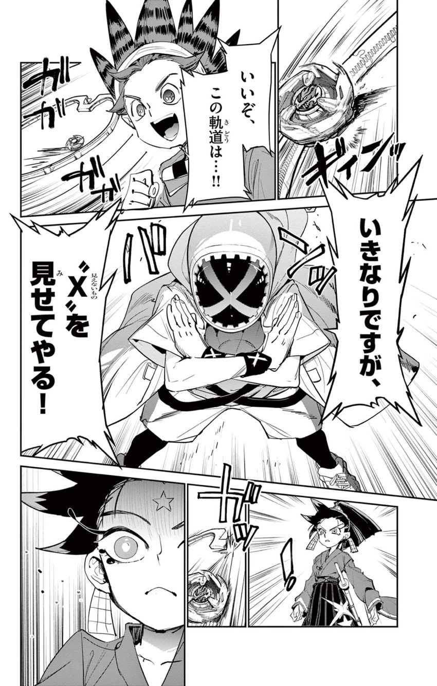 ベイブレードエックス BEYBLADE X 第16.2話 - Page 21