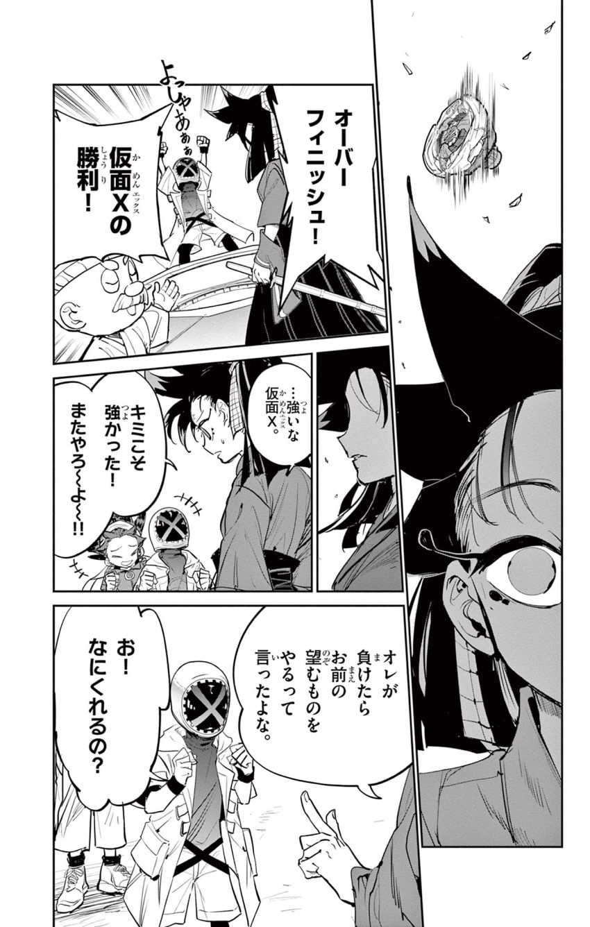 ベイブレードエックス BEYBLADE X 第16.2話 - Page 30