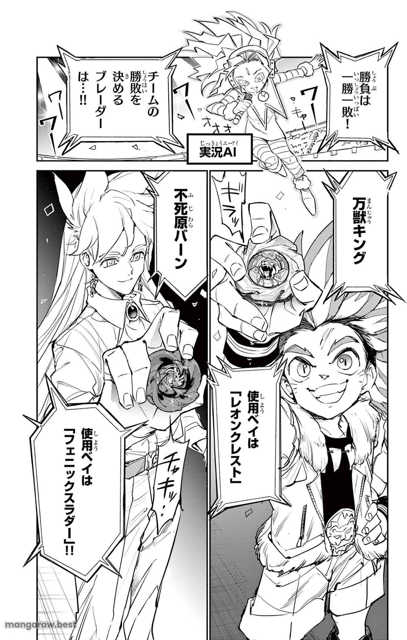 ベイブレードエックス BEYBLADE X 第16.1話 - Page 3