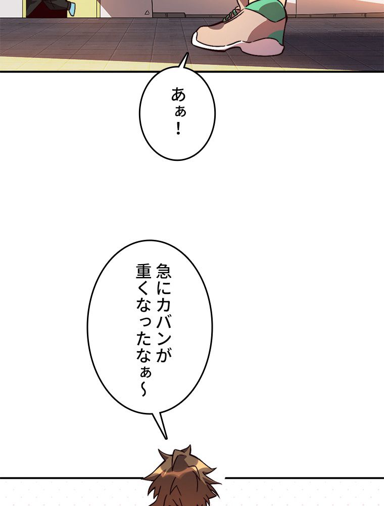 滅亡都市の回帰者 第6話 - Page 72