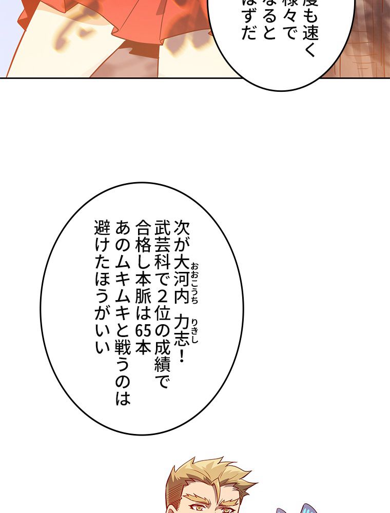 滅亡都市の回帰者 第76話 - Page 69