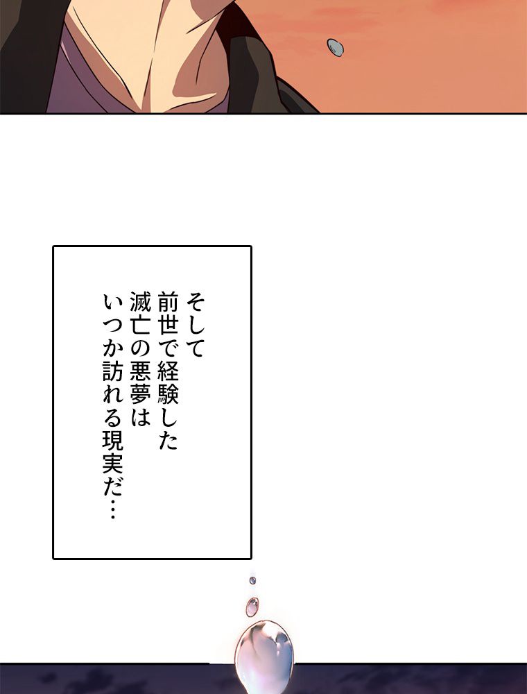 滅亡都市の回帰者 第7話 - Page 13