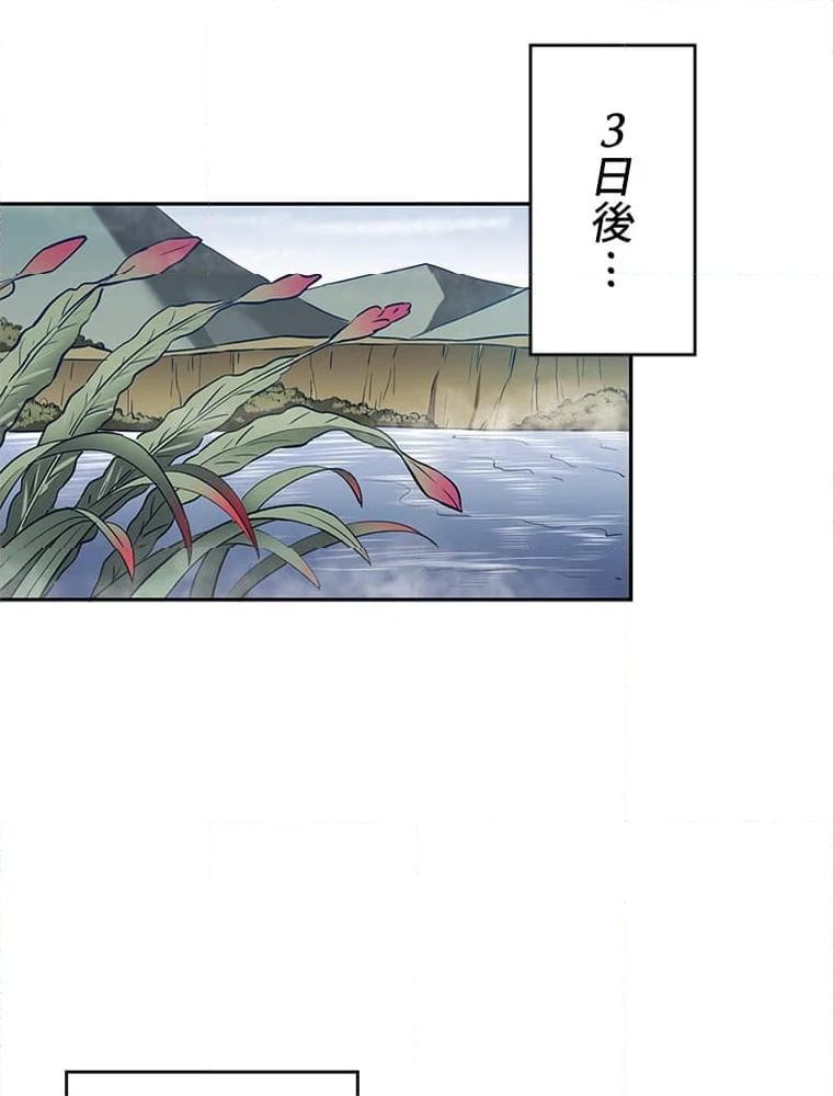 滅亡都市の回帰者 第108話 - Page 3