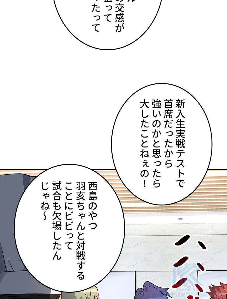 滅亡都市の回帰者 第90話 - Page 41