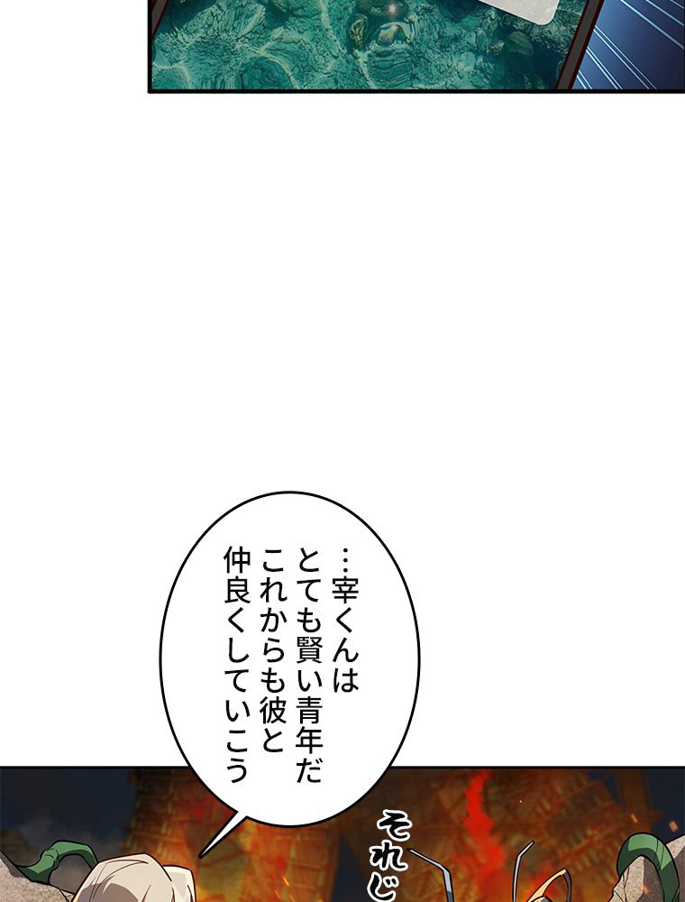 滅亡都市の回帰者 第16話 - Page 11