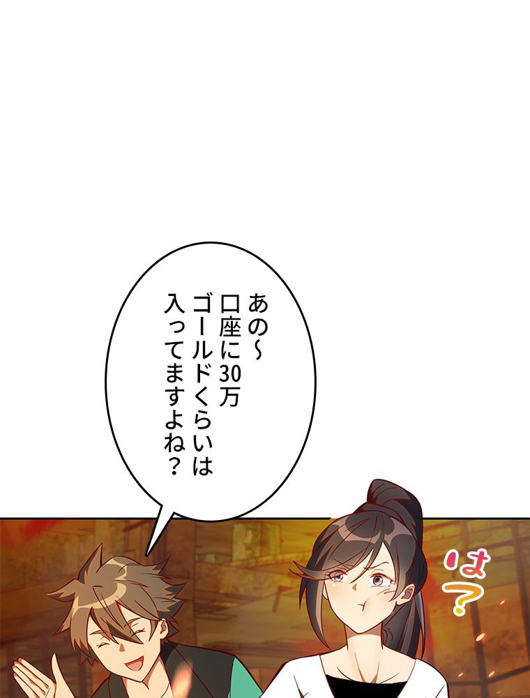 滅亡都市の回帰者 第14話 - Page 69