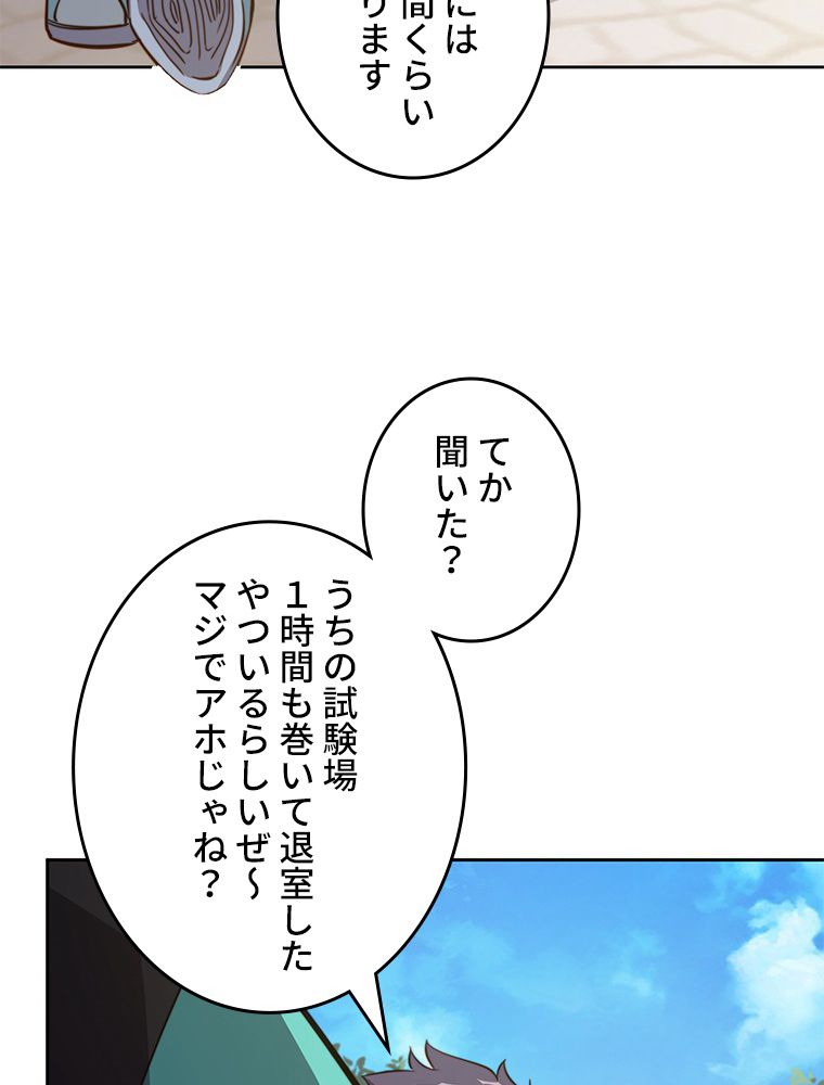 滅亡都市の回帰者 第55話 - Page 48