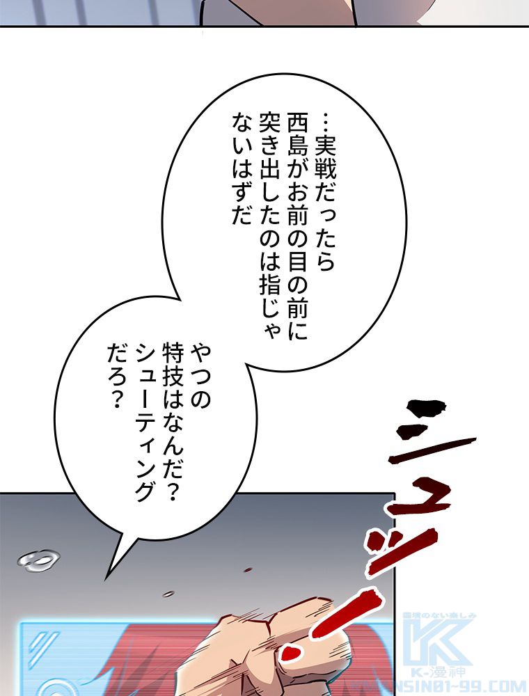 滅亡都市の回帰者 第74話 - Page 14