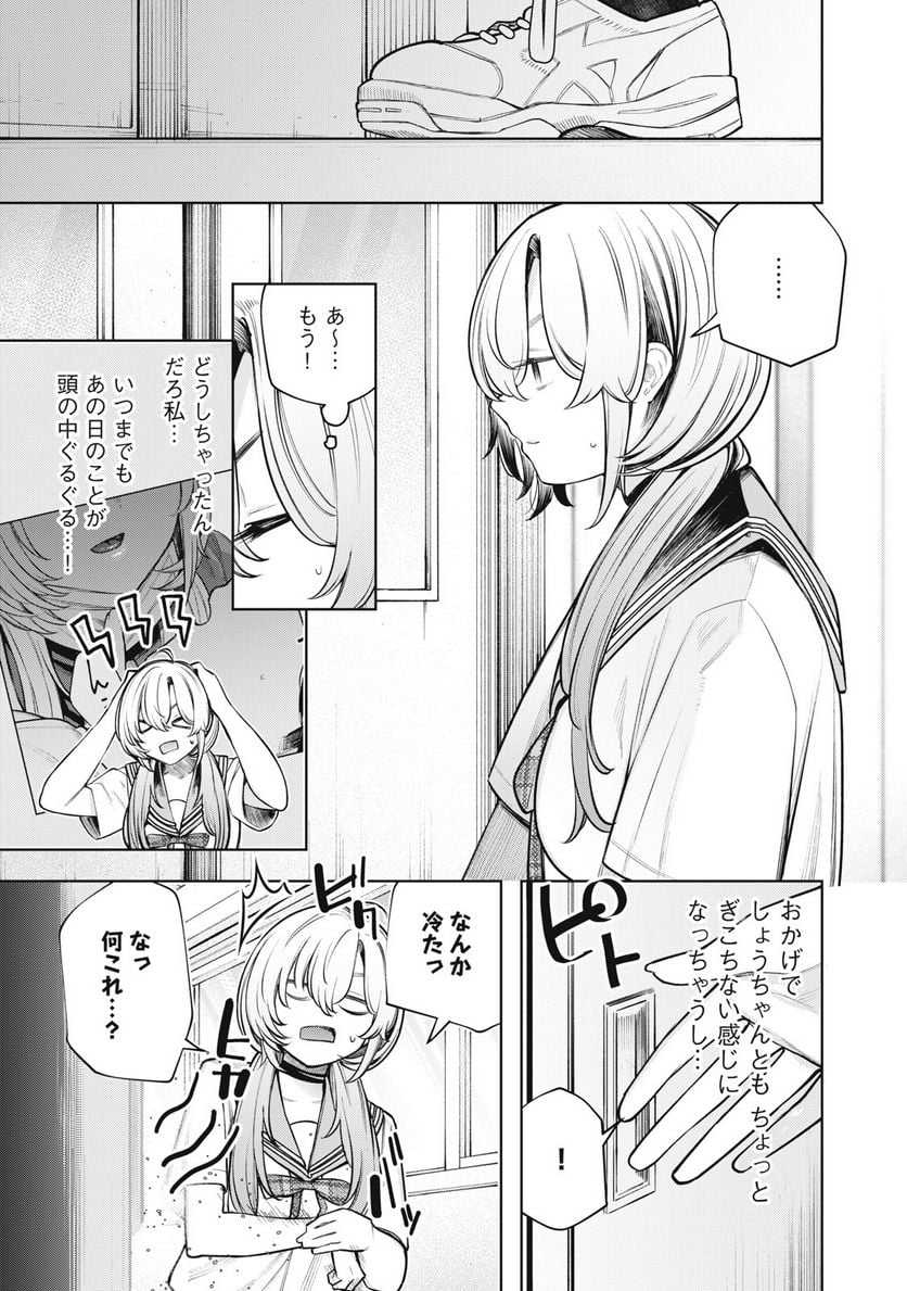 僕は妖しいキミのもの - 第17話 - Page 1