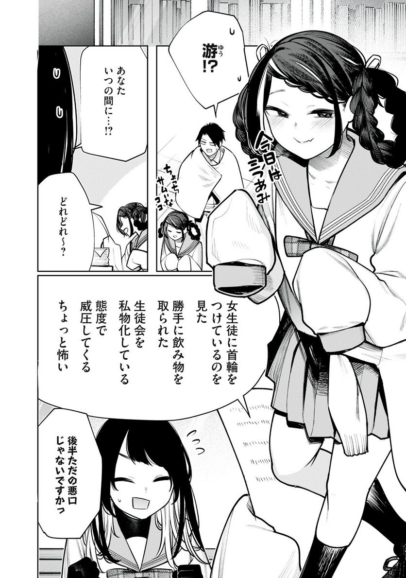 僕は妖しいキミのもの - 第17話 - Page 8