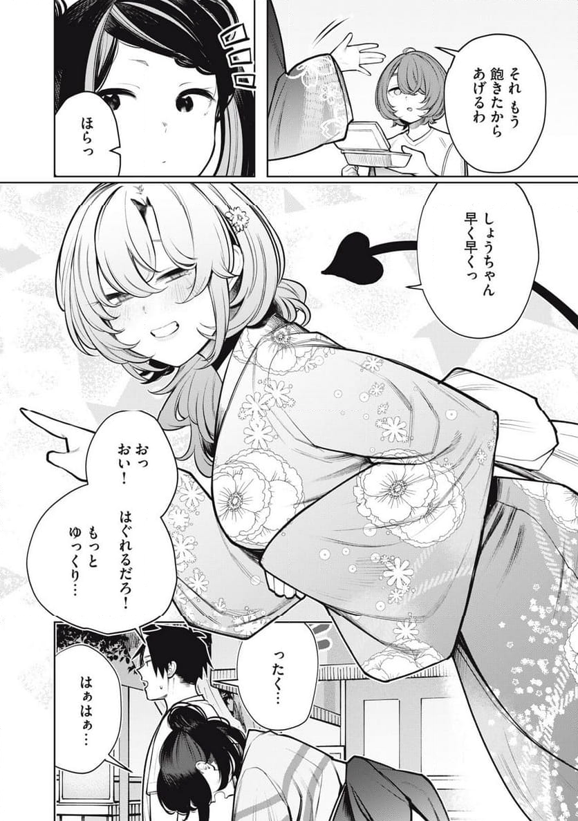 僕は妖しいキミのもの 第31話 - Page 12