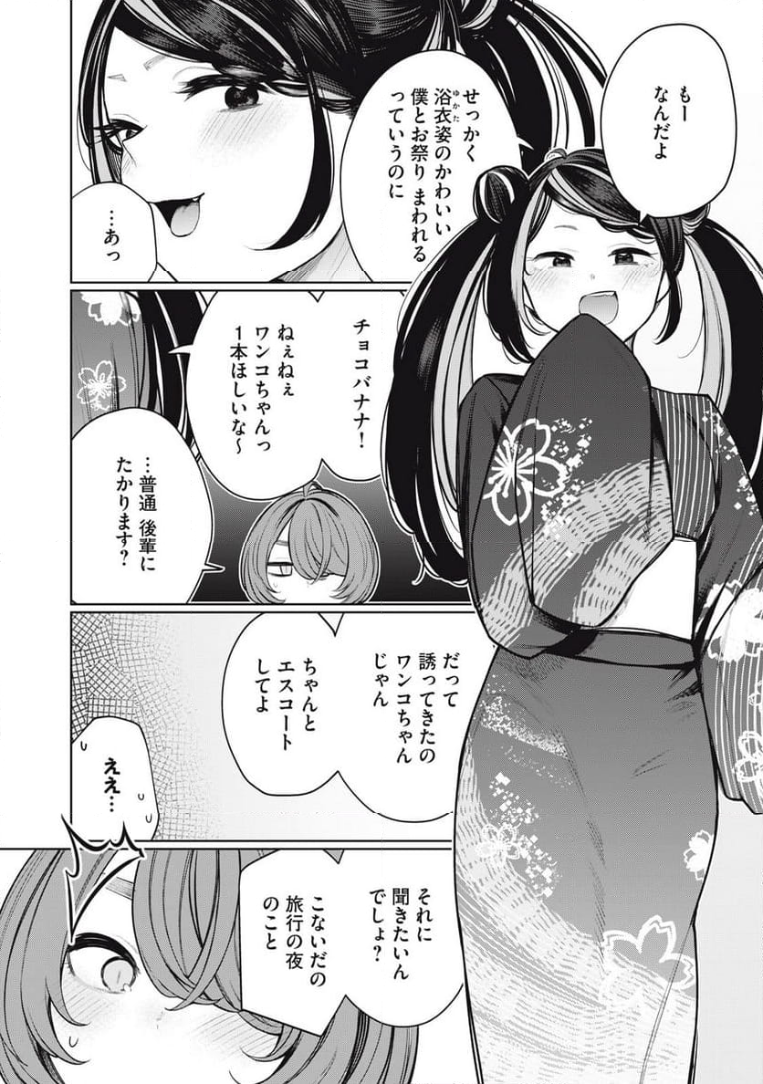 僕は妖しいキミのもの 第31話 - Page 4