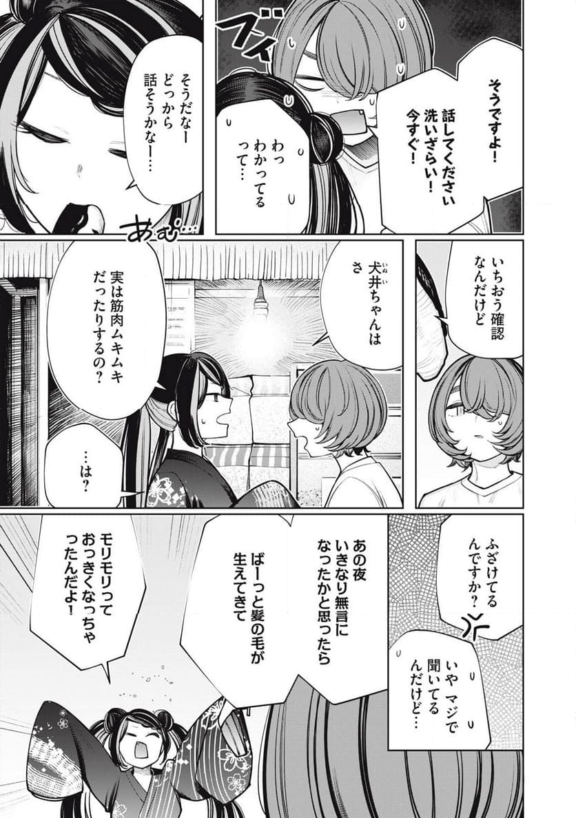 僕は妖しいキミのもの - 第31話 - Page 5