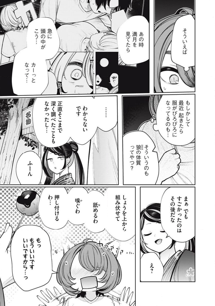 僕は妖しいキミのもの - 第31話 - Page 7