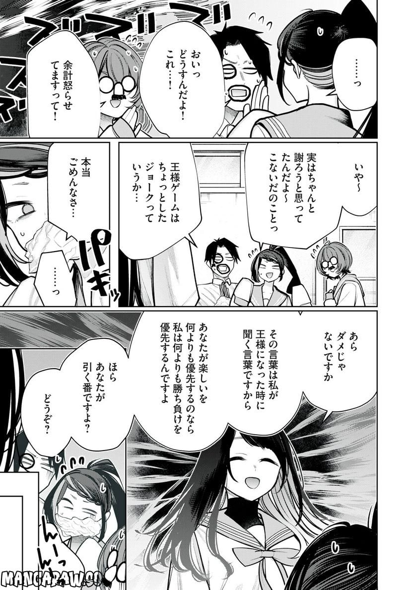 僕は妖しいキミのもの 第14話 - Page 13