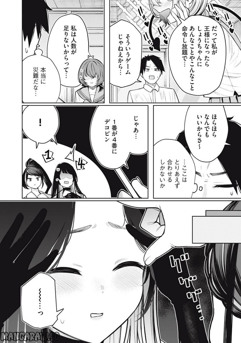 僕は妖しいキミのもの 第14話 - Page 4