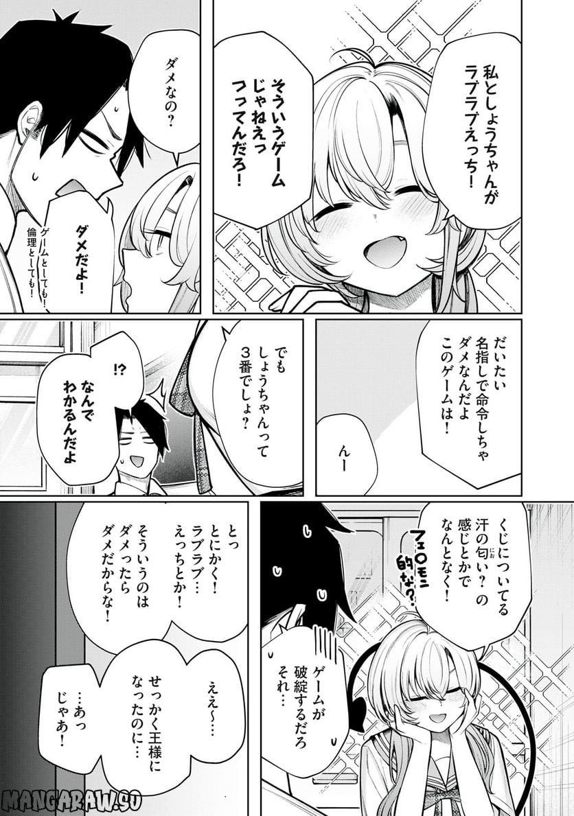 僕は妖しいキミのもの - 第14話 - Page 7