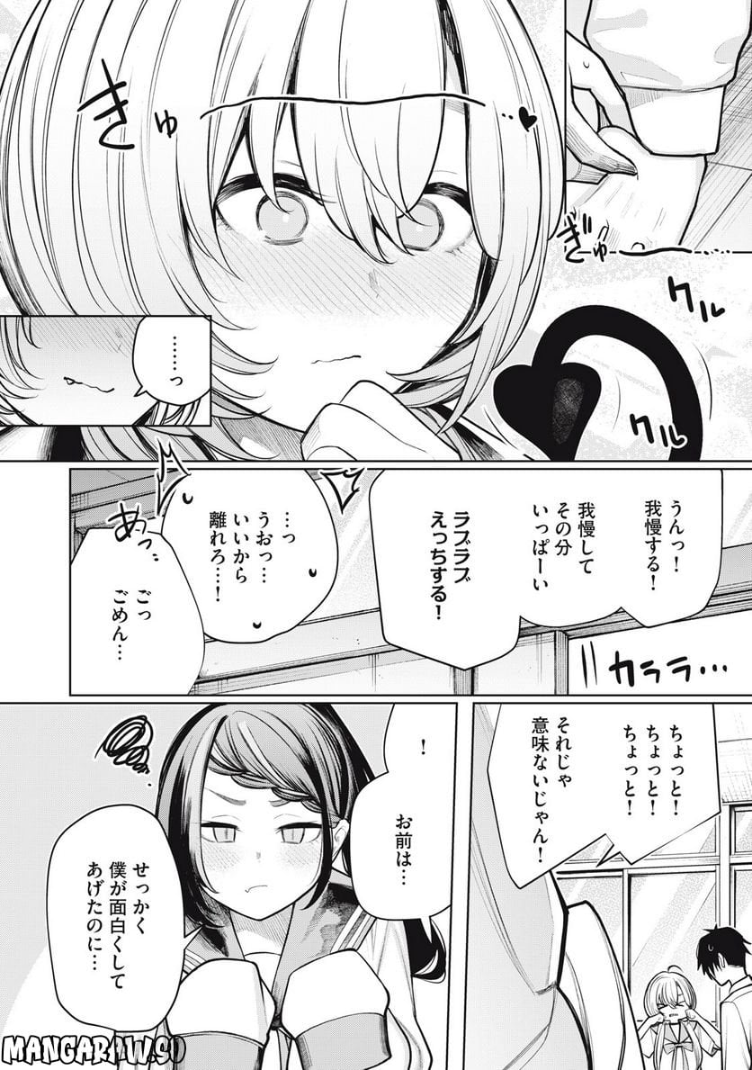 僕は妖しいキミのもの 第10話 - Page 12