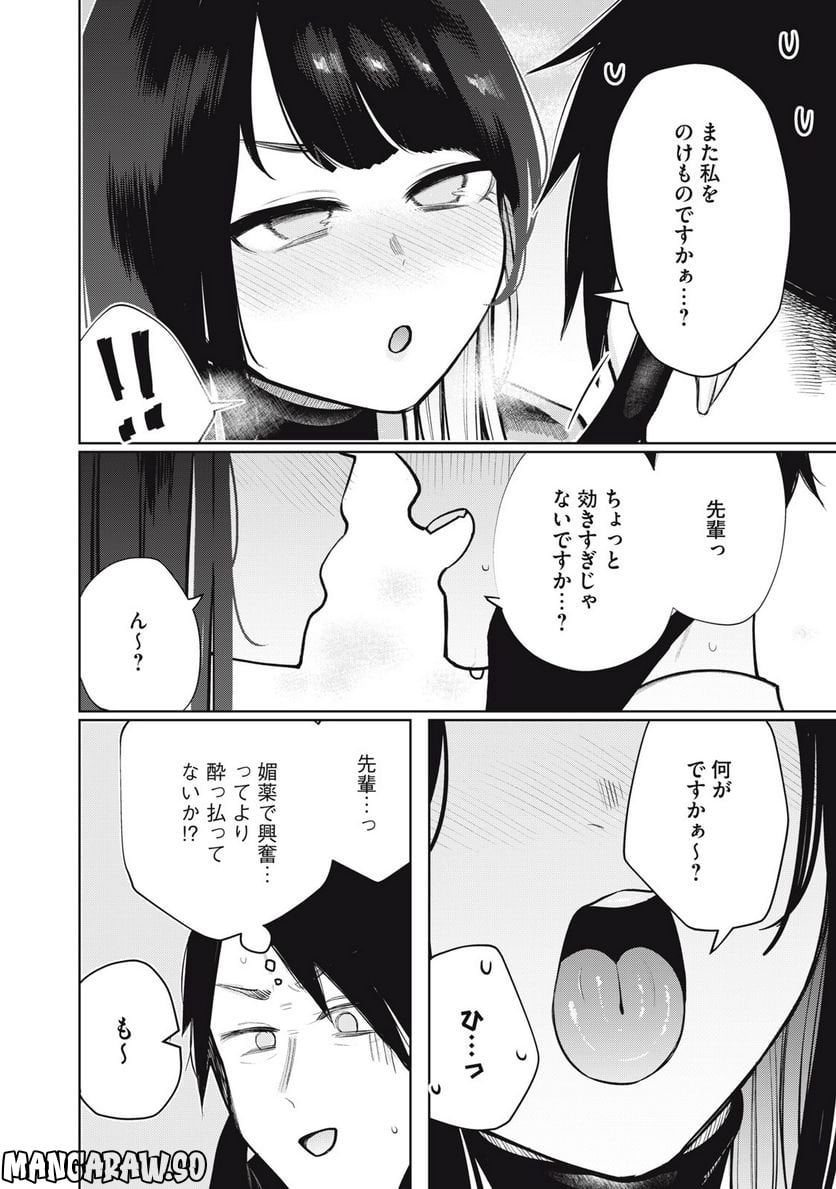 僕は妖しいキミのもの 第10話 - Page 4