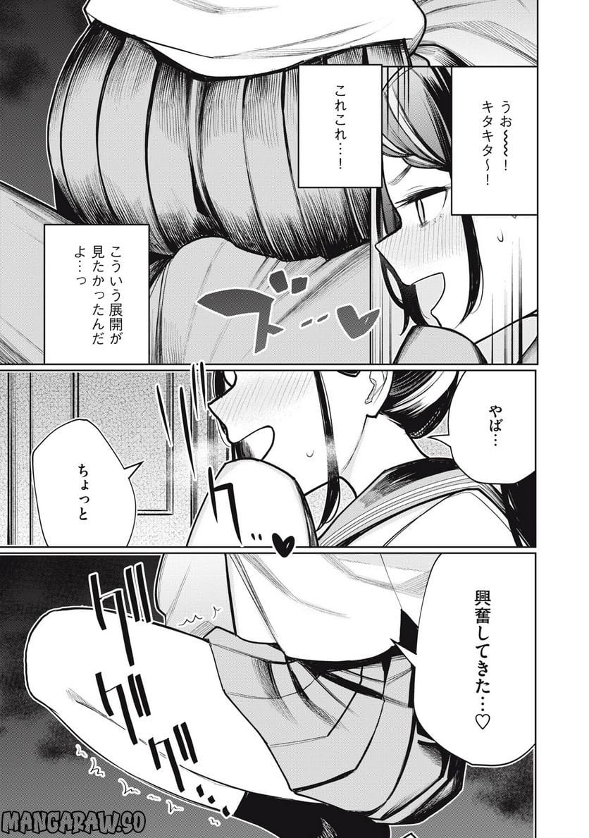 僕は妖しいキミのもの - 第10話 - Page 9