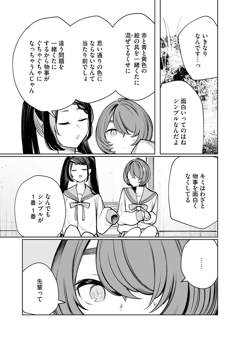 僕は妖しいキミのもの 第16話 - Page 11