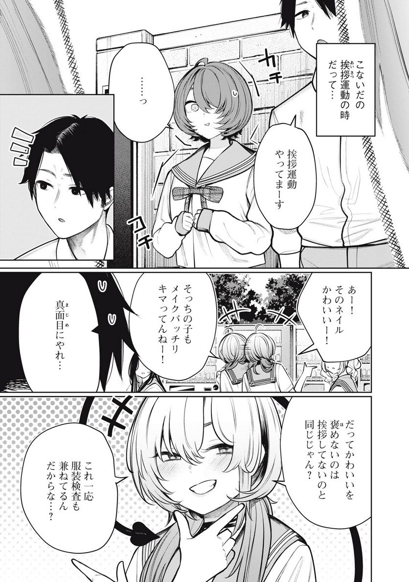 僕は妖しいキミのもの - 第16話 - Page 5