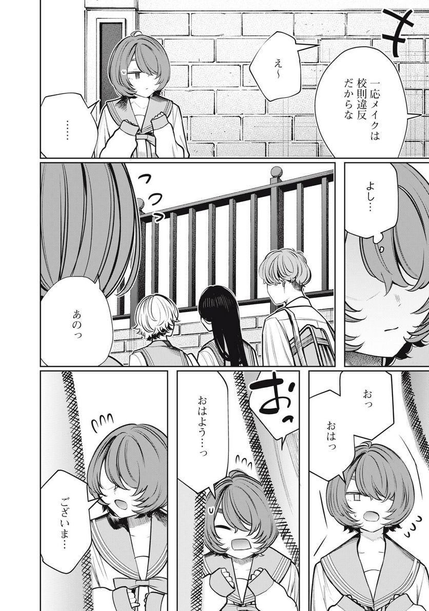 僕は妖しいキミのもの 第16話 - Page 6