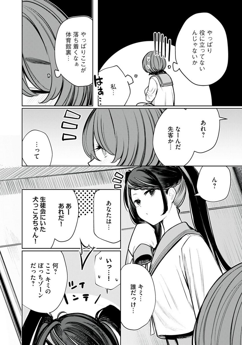 僕は妖しいキミのもの - 第16話 - Page 8