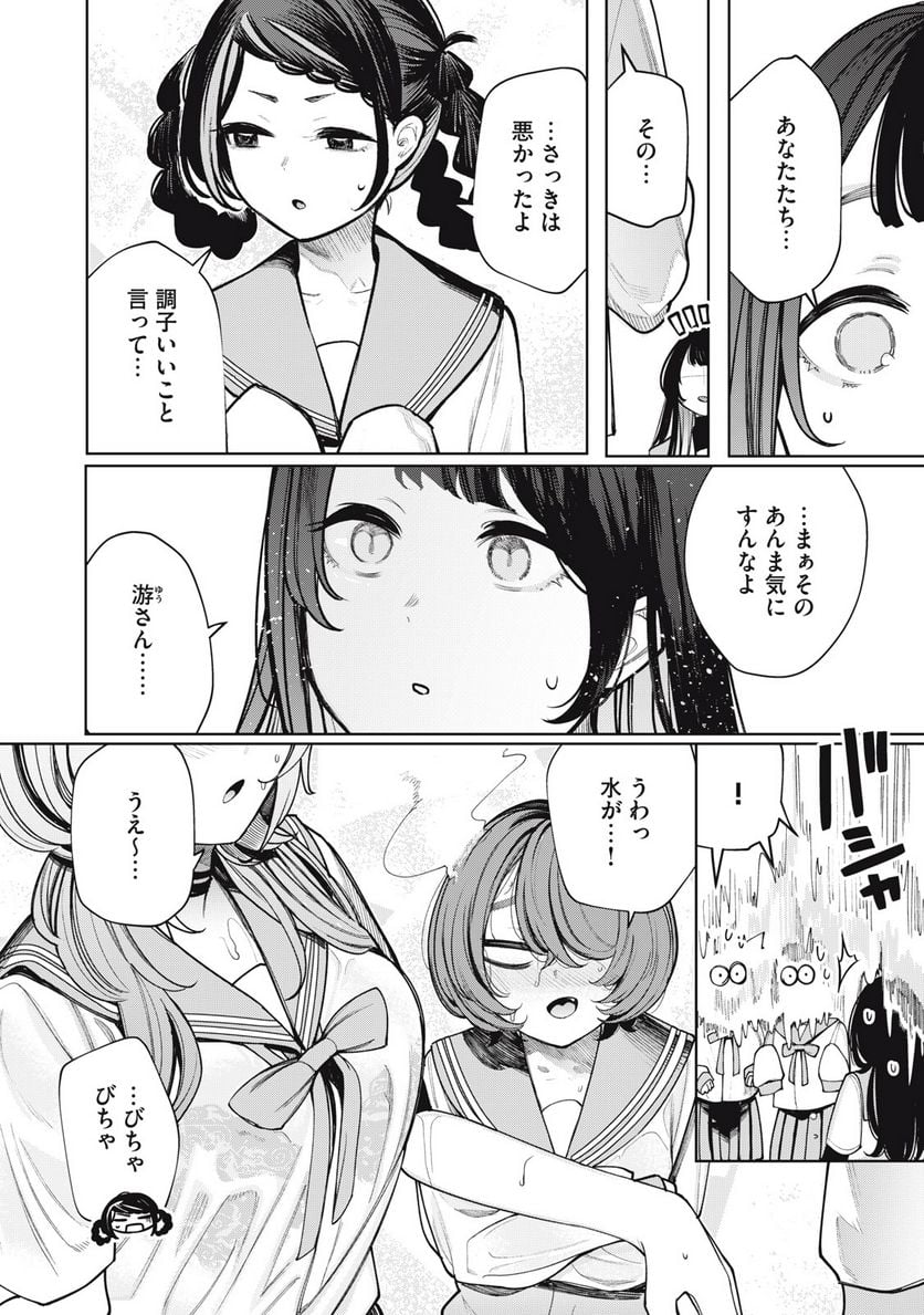 僕は妖しいキミのもの 第18話 - Page 10