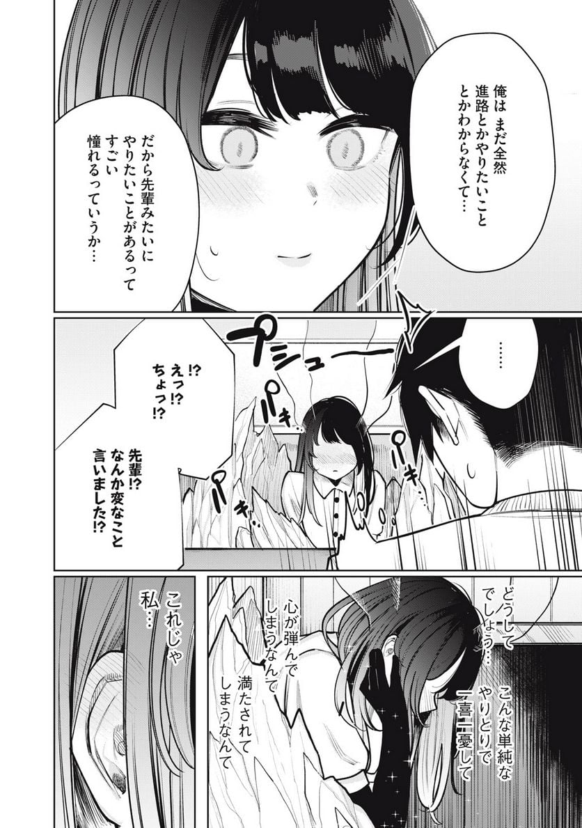 僕は妖しいキミのもの - 第21話 - Page 12