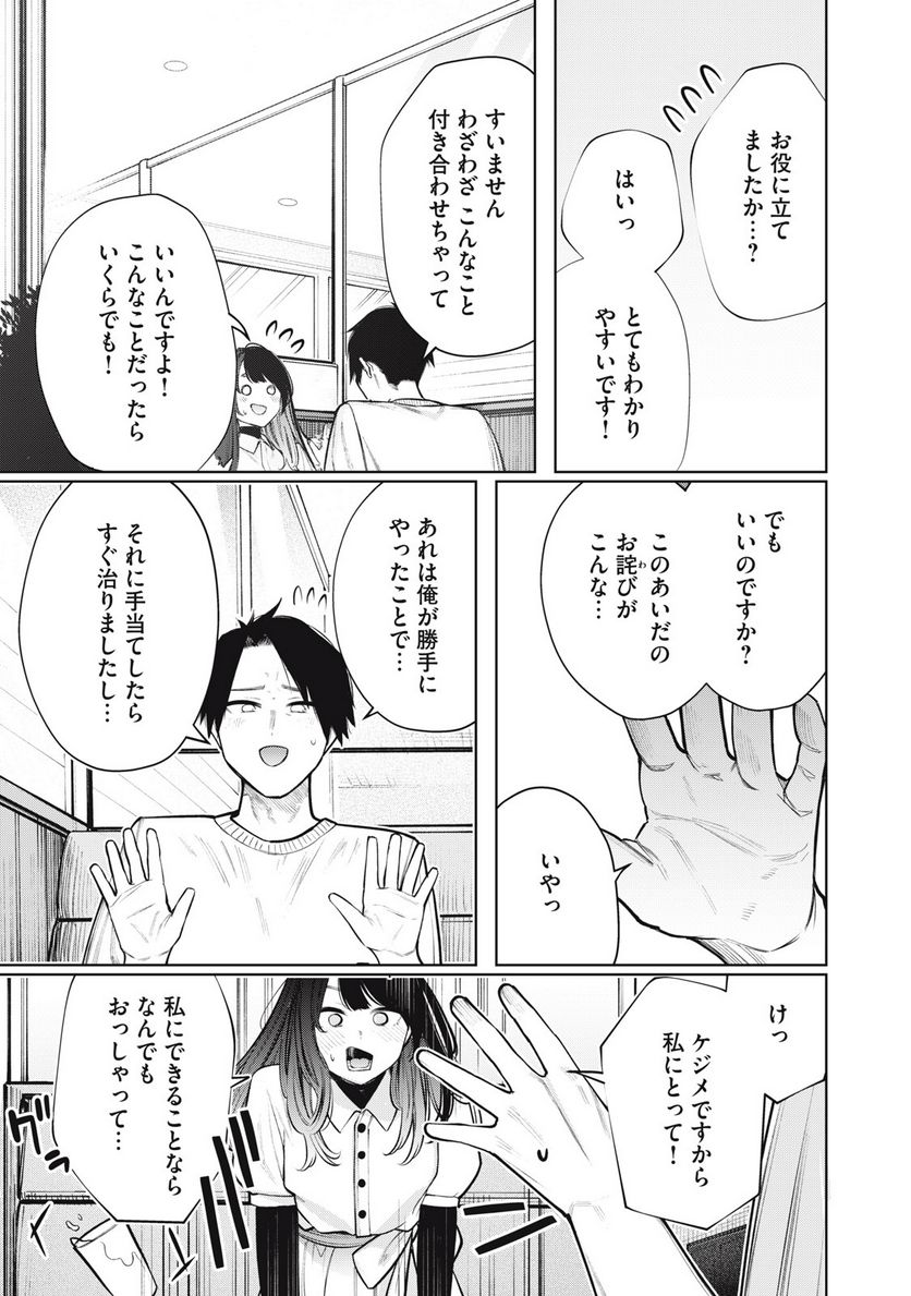 僕は妖しいキミのもの - 第21話 - Page 5