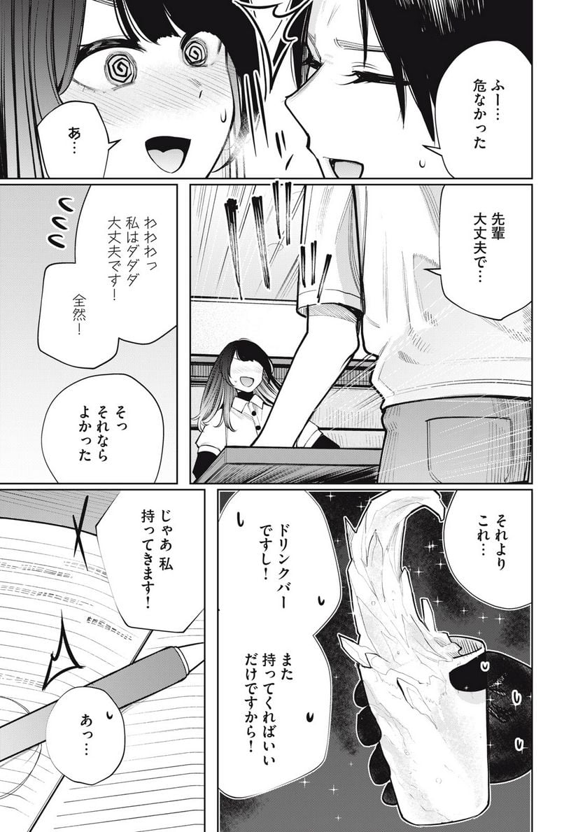 僕は妖しいキミのもの - 第21話 - Page 7