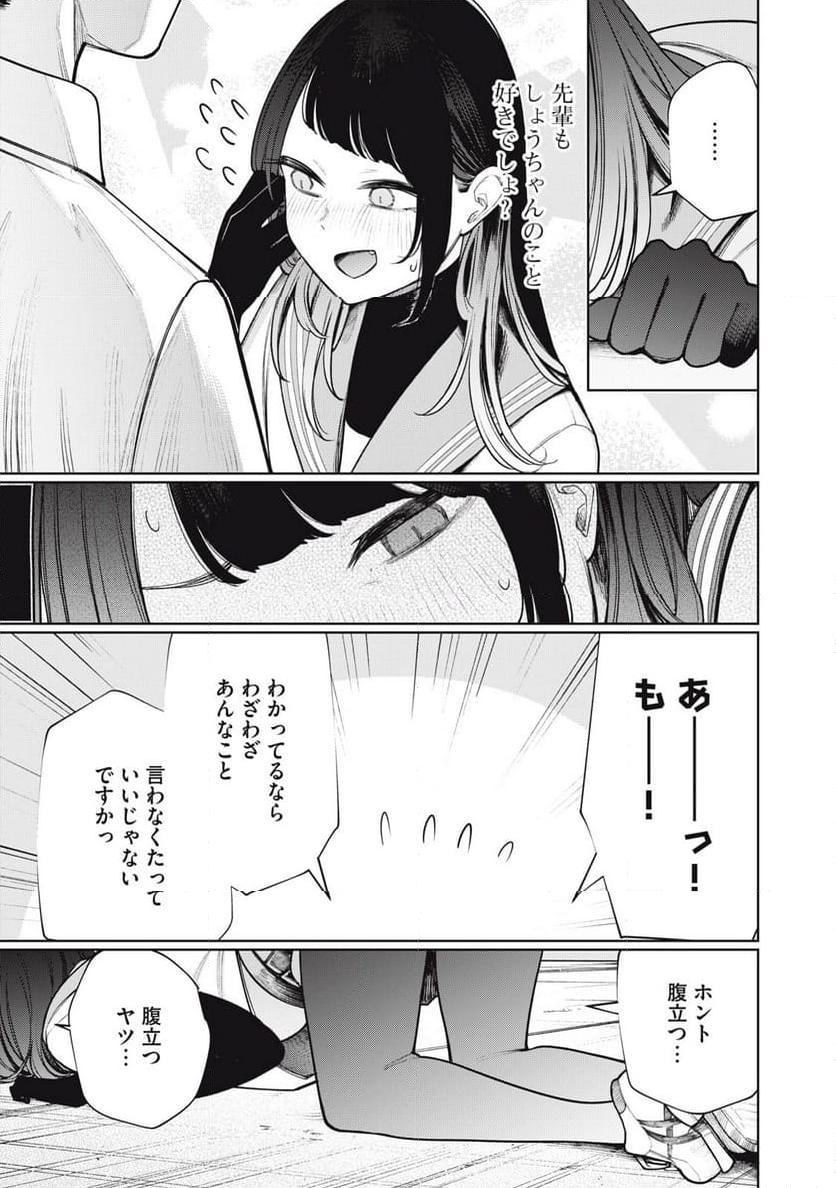 僕は妖しいキミのもの - 第41話 - Page 13