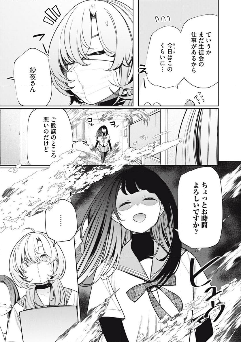 僕は妖しいキミのもの 第41話 - Page 5