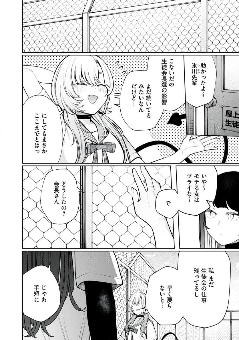 僕は妖しいキミのもの - 第41話 - Page 6