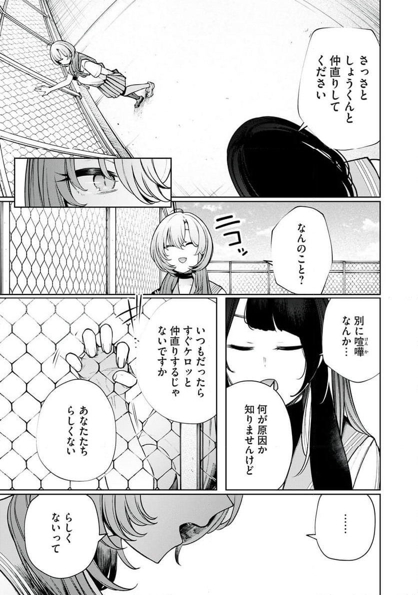 僕は妖しいキミのもの - 第41話 - Page 7