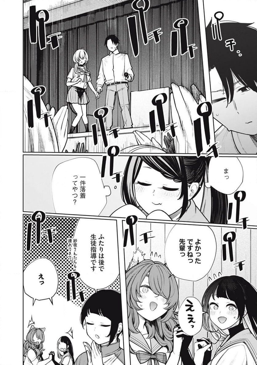 僕は妖しいキミのもの 第36話 - Page 27